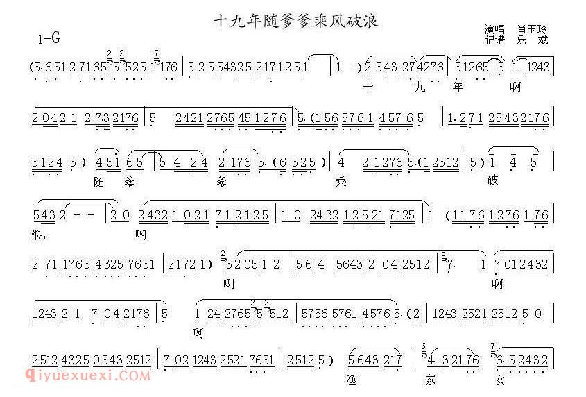 秦腔《十九年随爹爹乘风破浪》红珊瑚/选段