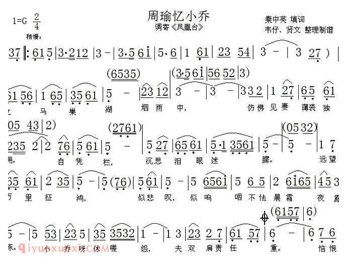 粤曲《周瑜忆小乔》简谱