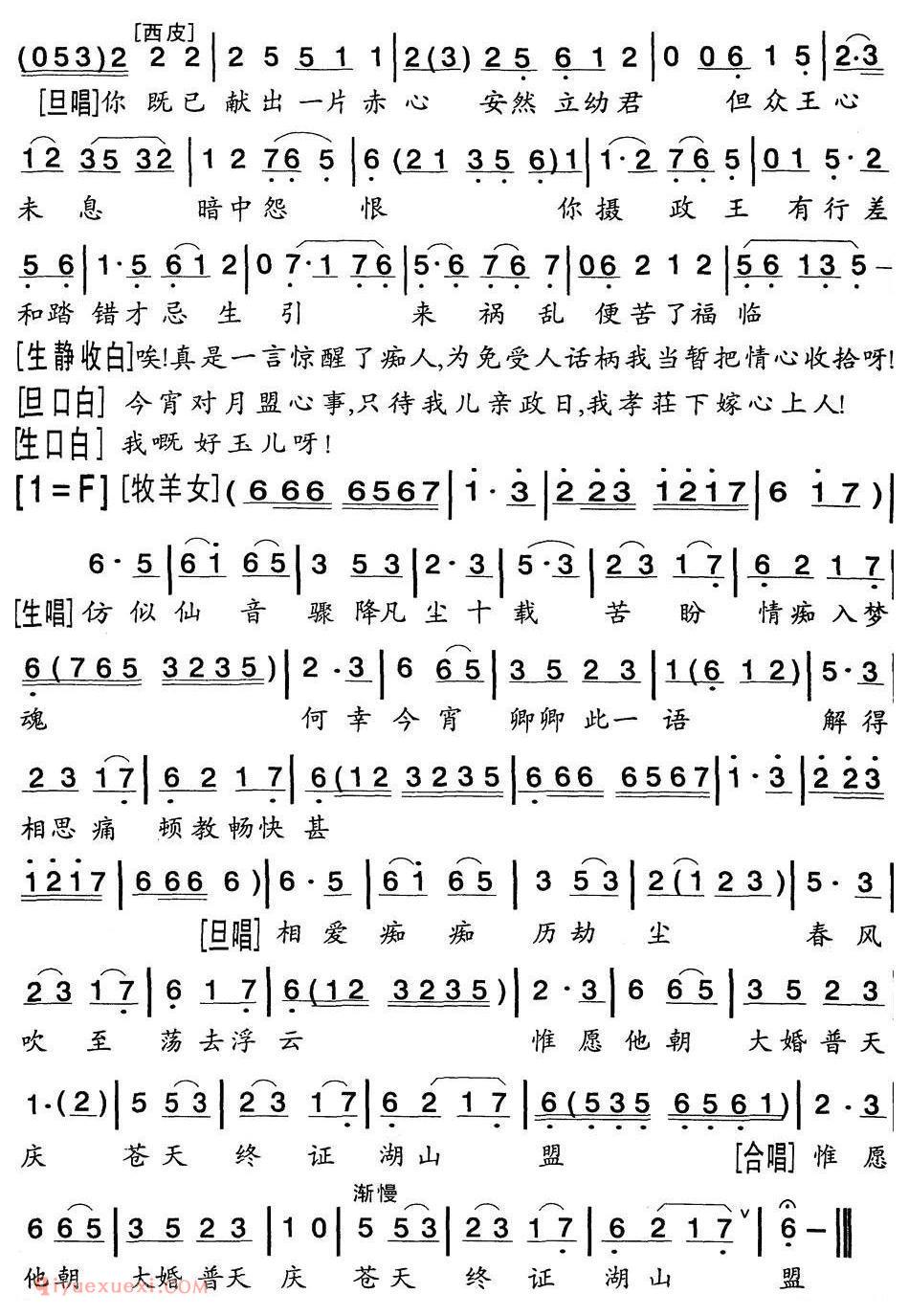 粤曲《孝莊皇后之密誓》简谱