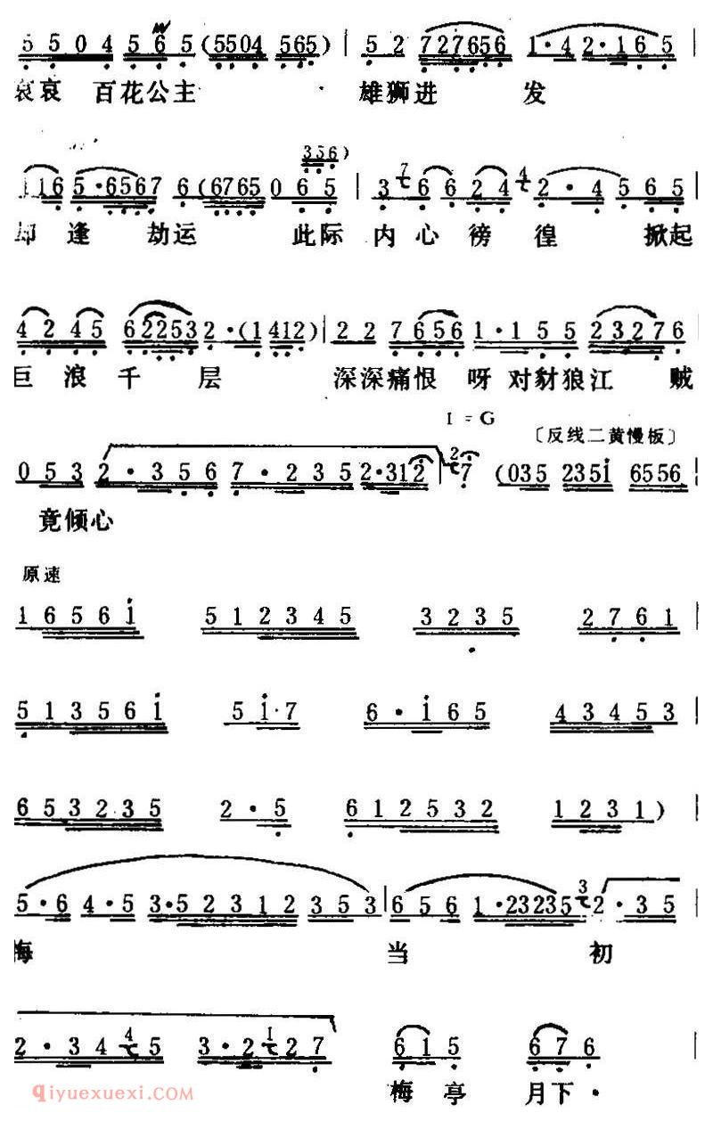 粤曲《百花公主之梅亭恨》简谱