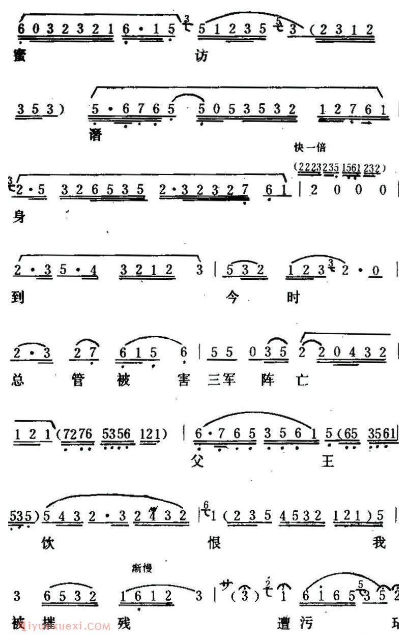 粤曲《百花公主之梅亭恨》简谱