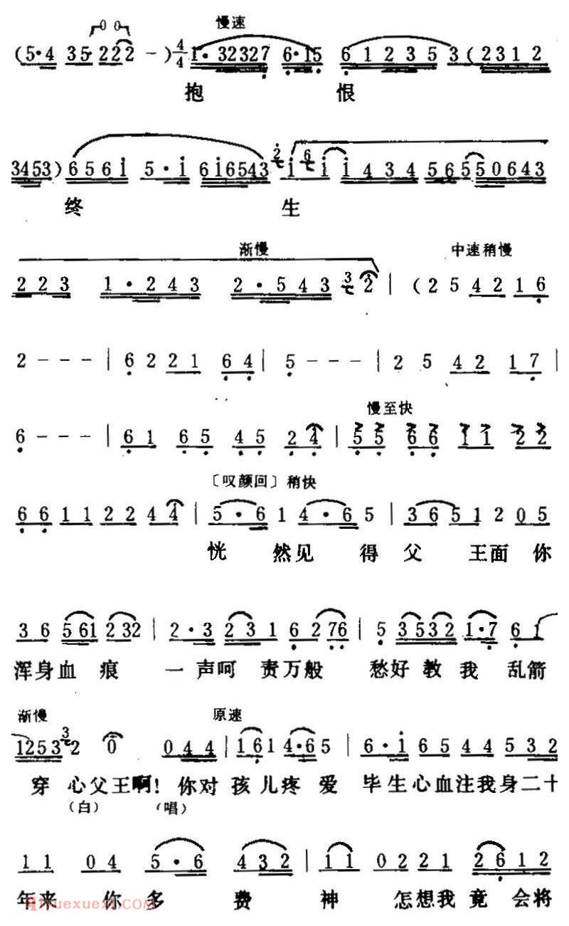 粤曲《百花公主之梅亭恨》简谱