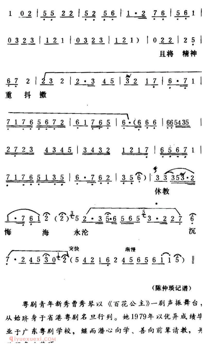 粤曲《百花公主之梅亭恨》简谱