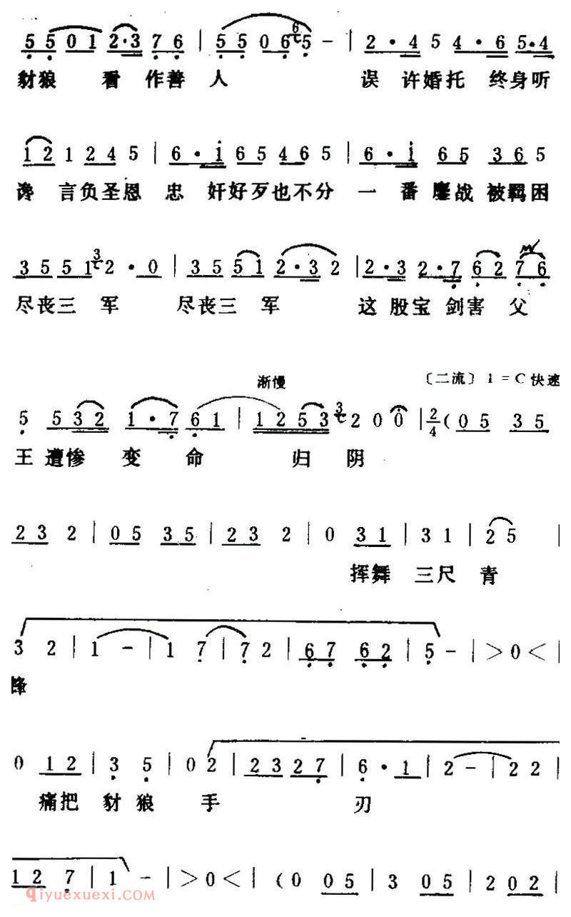 粤曲《百花公主之梅亭恨》简谱
