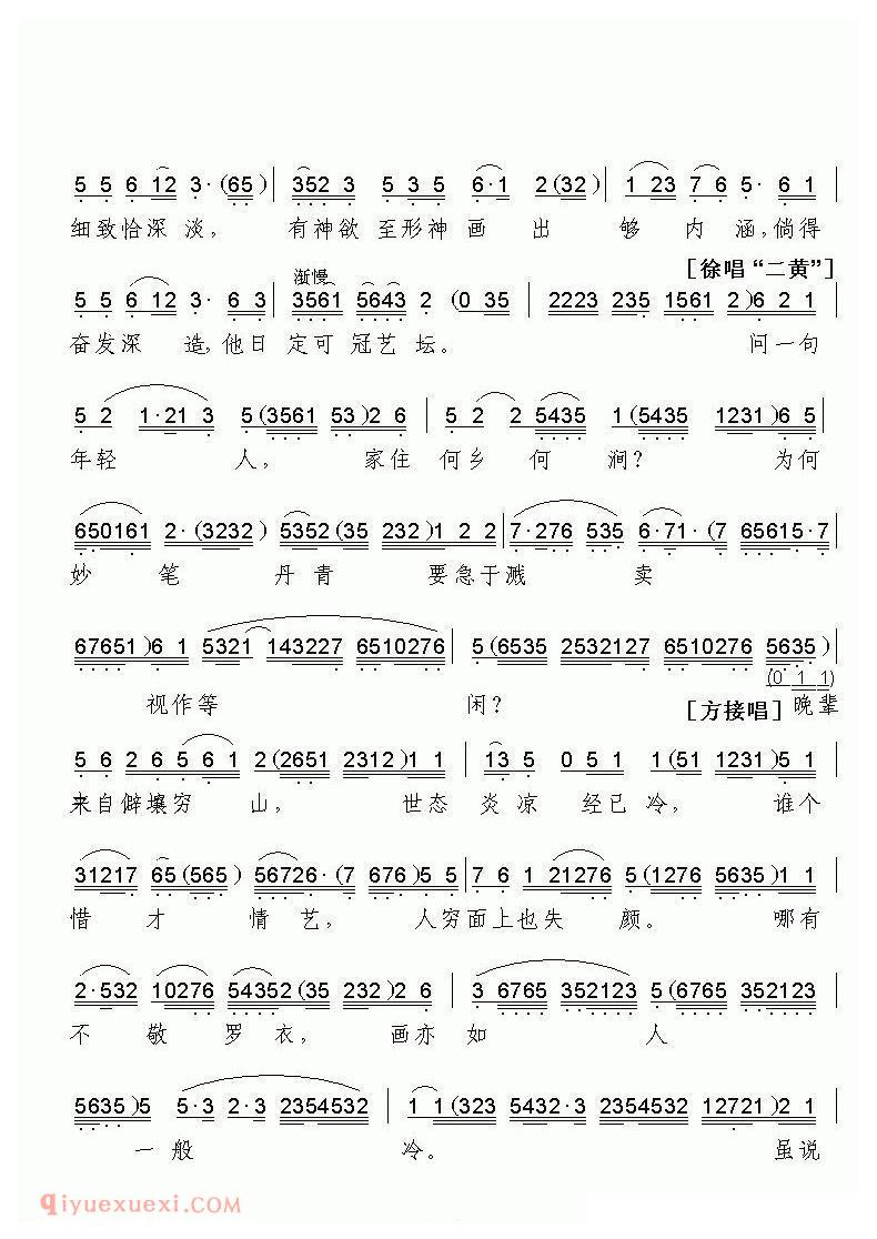 粤曲《春风化雨》简谱