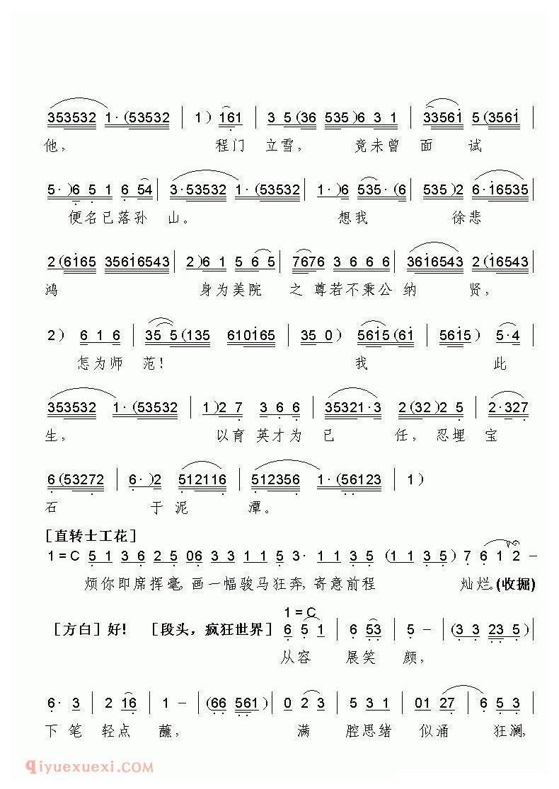 粤曲《春风化雨》简谱