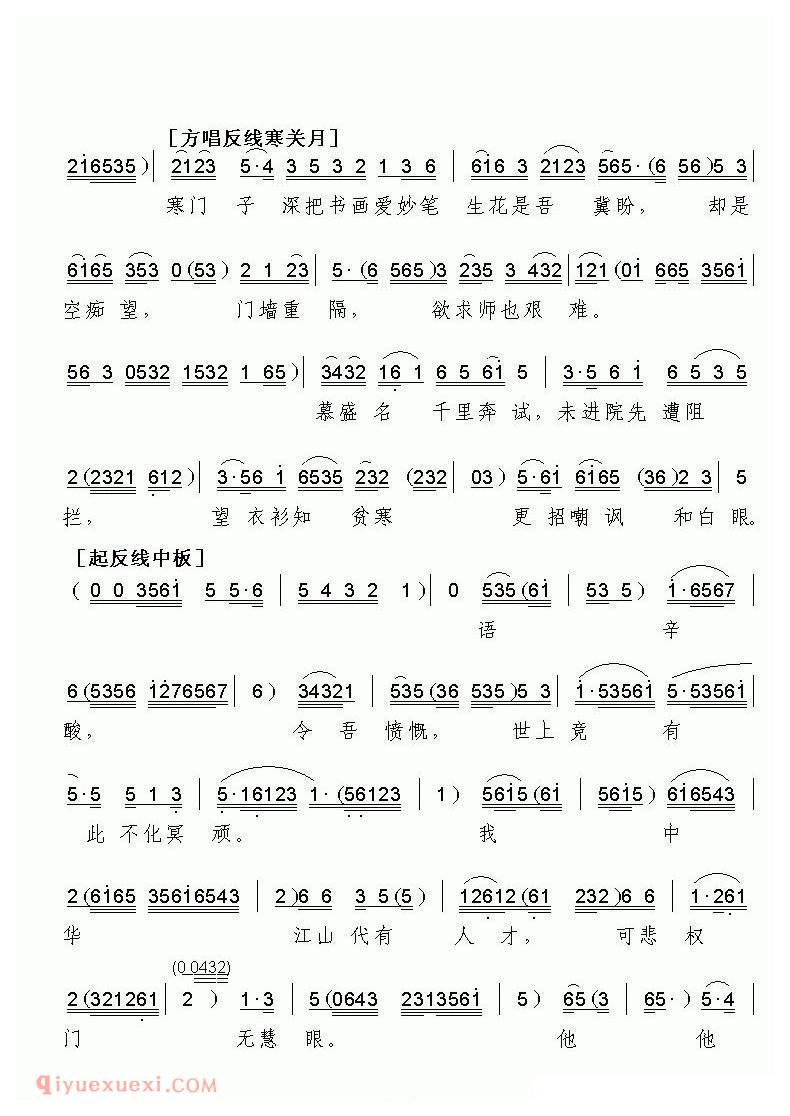 粤曲《春风化雨》简谱