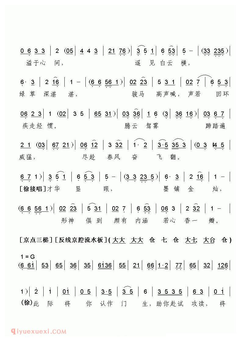 粤曲《春风化雨》简谱