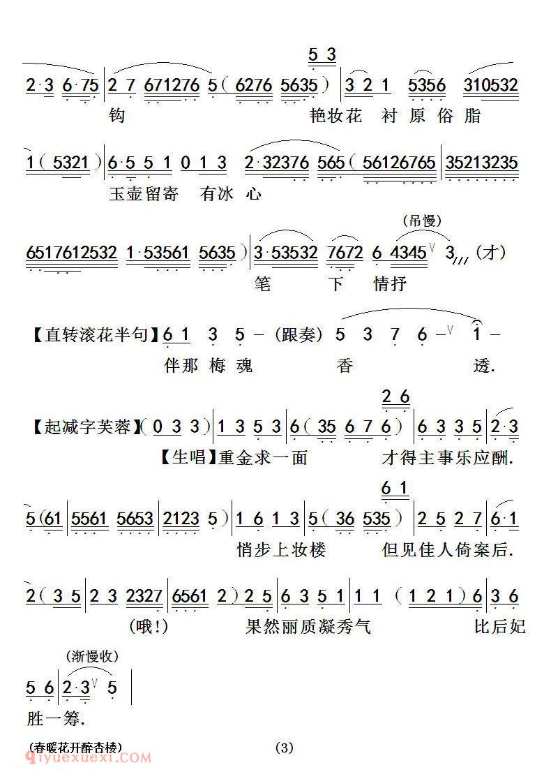 粤曲《春暖花开醉杏楼》简谱
