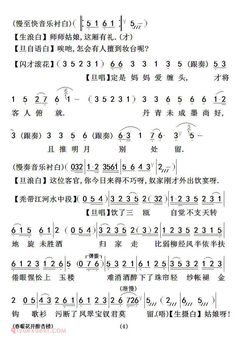 粤曲《春暖花开醉杏楼》简谱