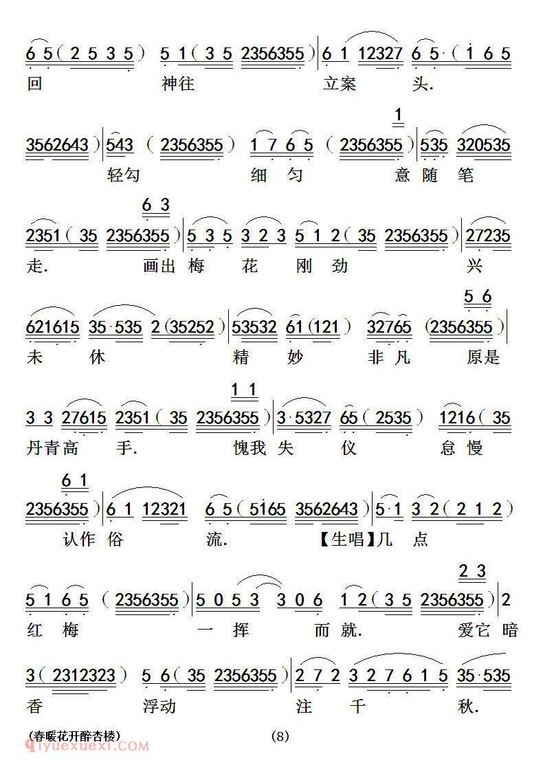粤曲《春暖花开醉杏楼》简谱