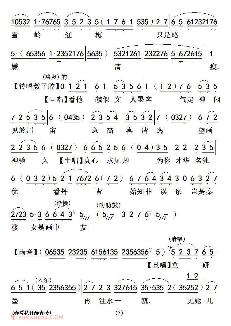 粤曲《春暖花开醉杏楼》简谱
