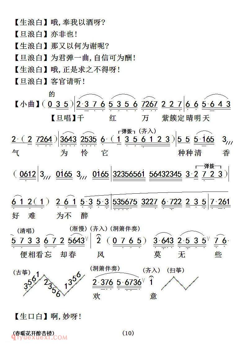 粤曲《春暖花开醉杏楼》简谱