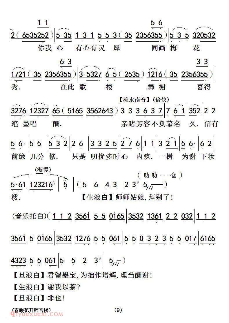 粤曲《春暖花开醉杏楼》简谱