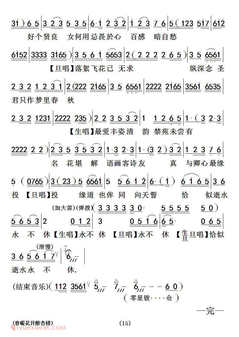 粤曲《春暖花开醉杏楼》简谱