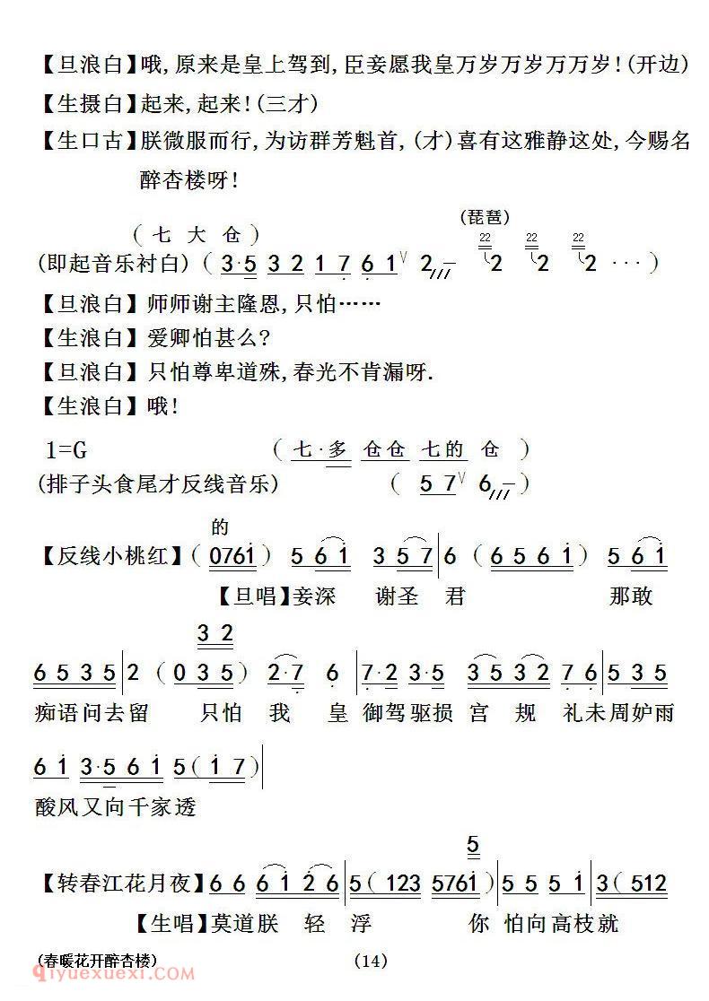 粤曲《春暖花开醉杏楼》简谱