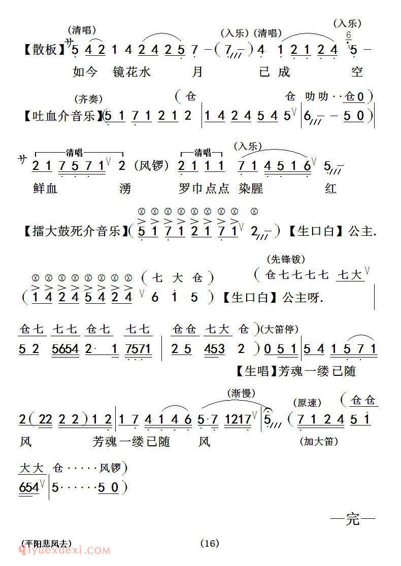 粤曲《春暖花开醉杏楼》简谱