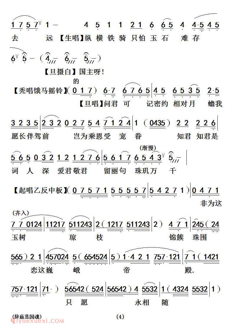 粤曲《辞庙悲国魂》简谱