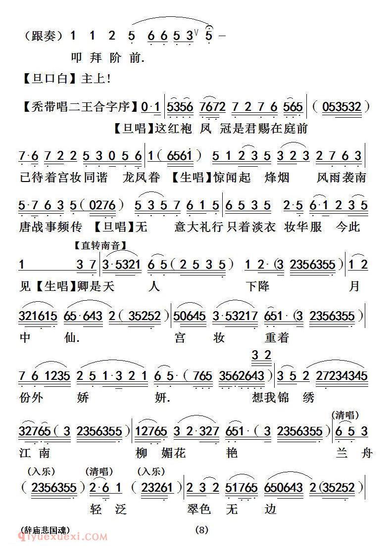 粤曲《辞庙悲国魂》简谱