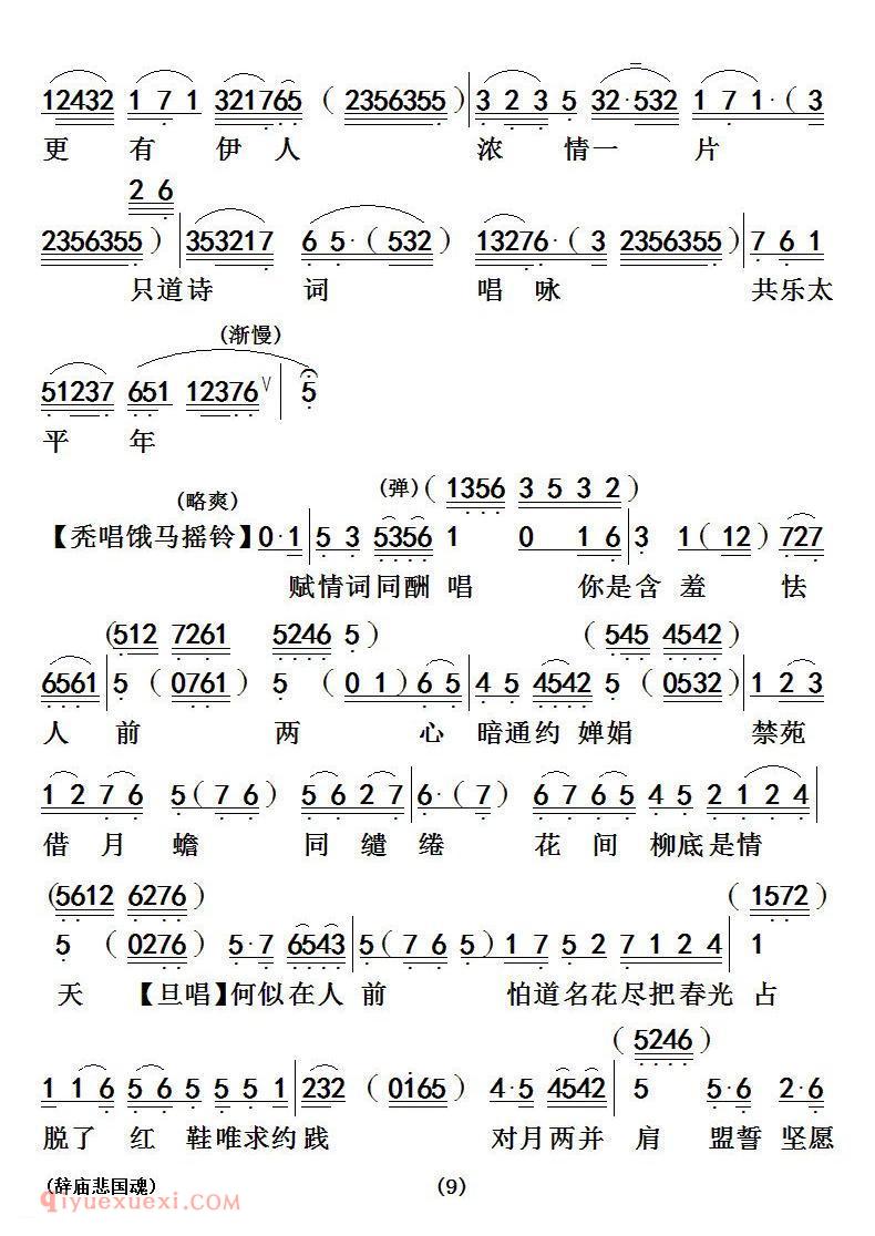 粤曲《辞庙悲国魂》简谱