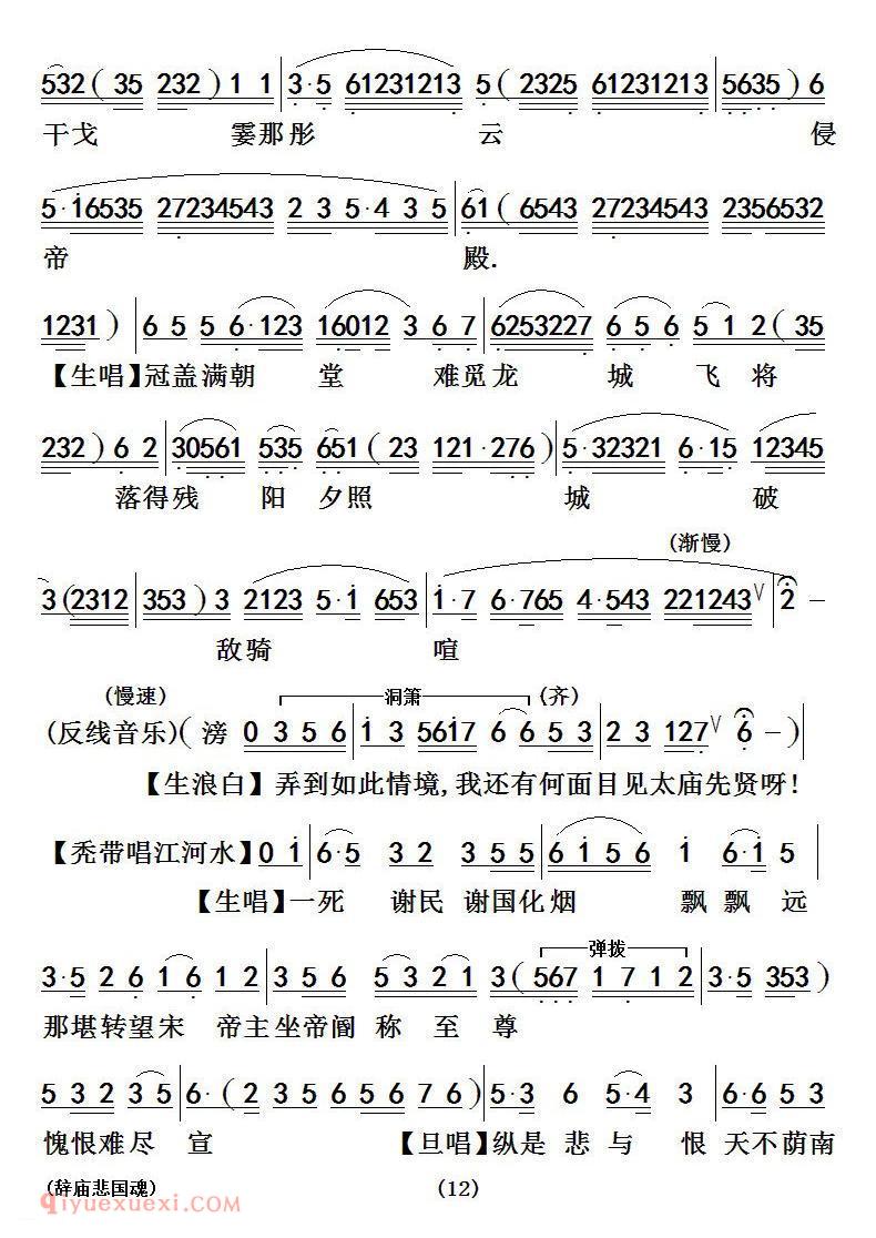 粤曲《辞庙悲国魂》简谱