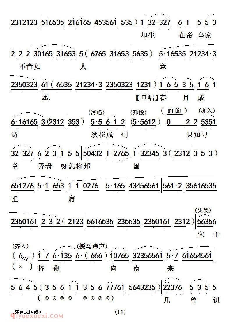 粤曲《辞庙悲国魂》简谱