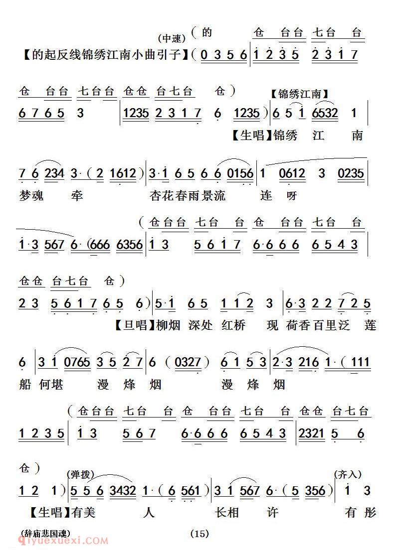 粤曲《辞庙悲国魂》简谱