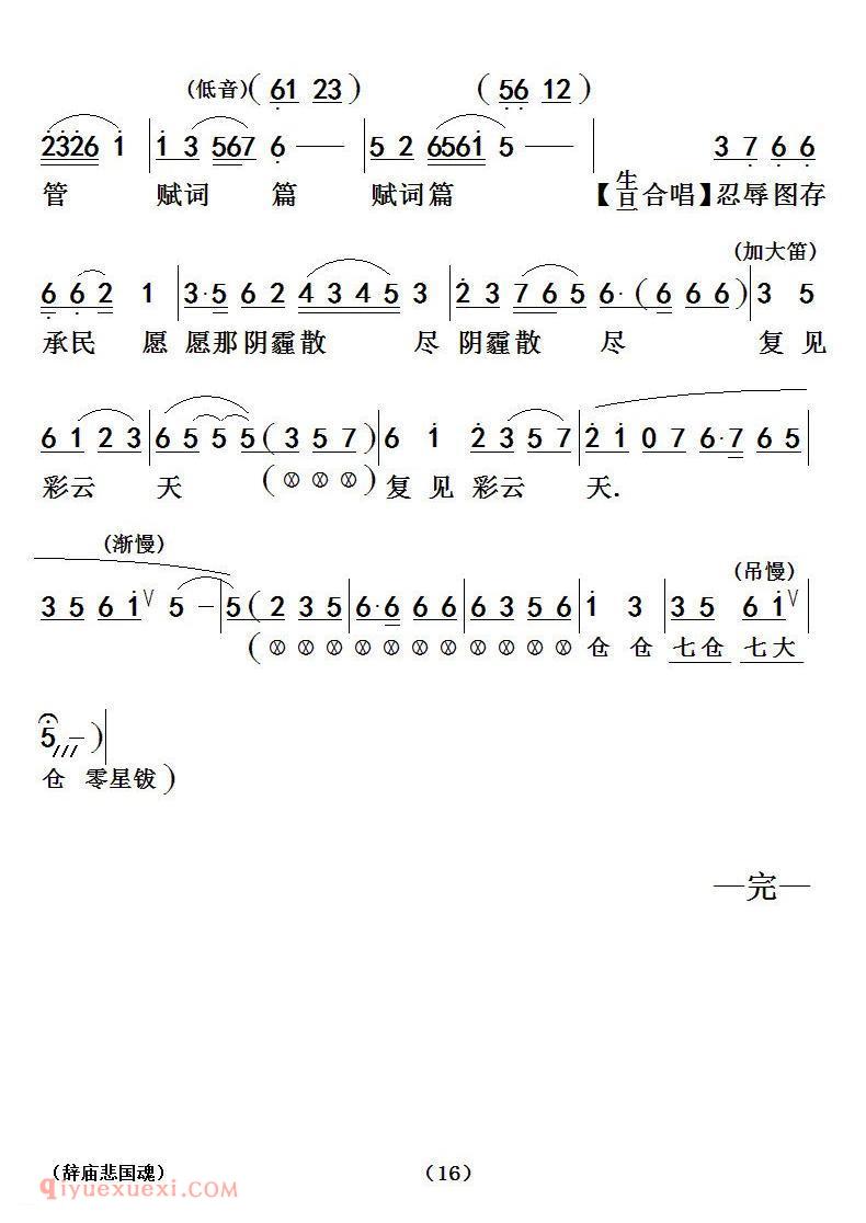 粤曲《辞庙悲国魂》简谱