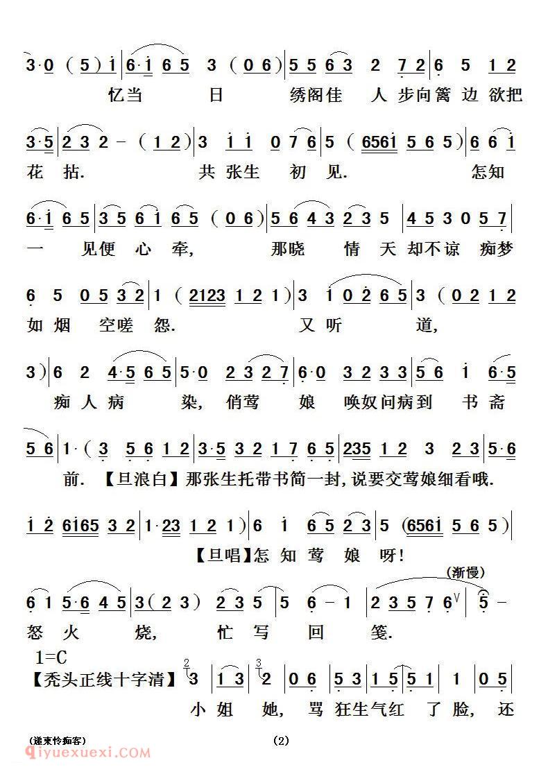 粤曲《递柬怜痴客》简谱