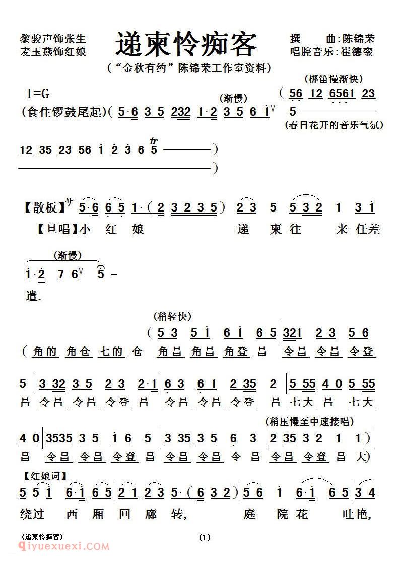 粤曲《递柬怜痴客》简谱