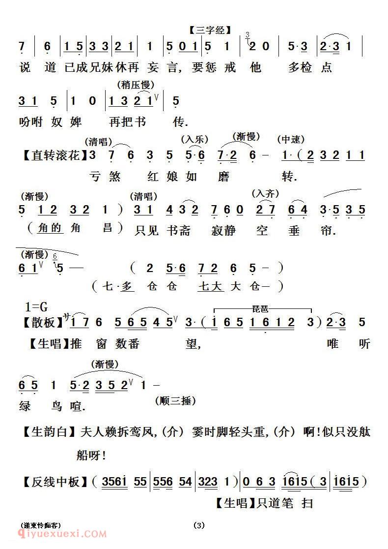 粤曲《递柬怜痴客》简谱