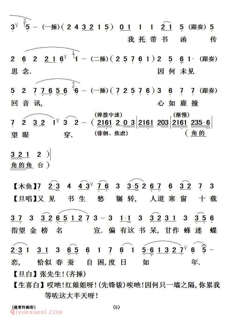 粤曲《递柬怜痴客》简谱