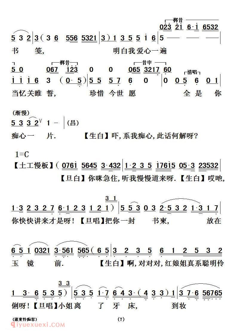 粤曲《递柬怜痴客》简谱
