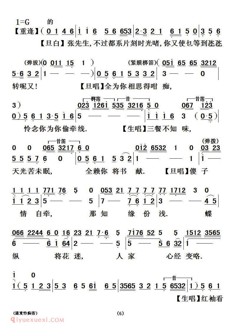 粤曲《递柬怜痴客》简谱