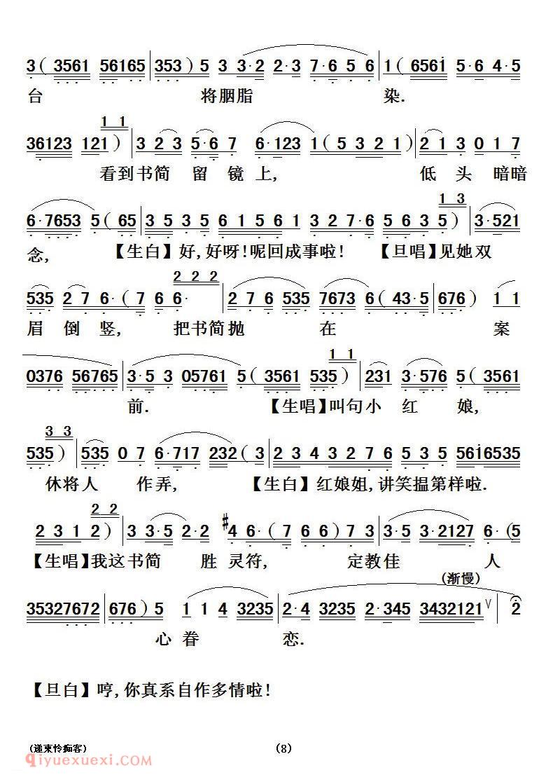 粤曲《递柬怜痴客》简谱