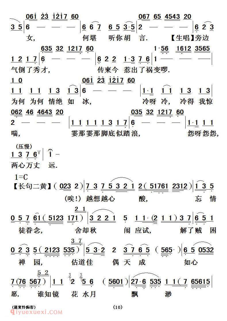 粤曲《递柬怜痴客》简谱