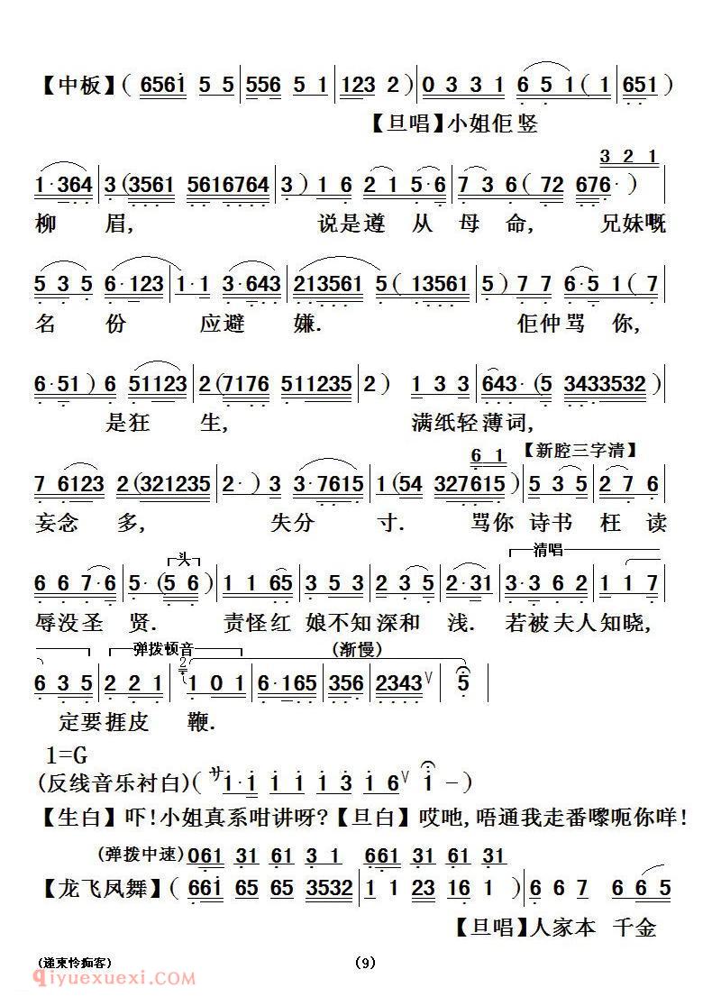 粤曲《递柬怜痴客》简谱