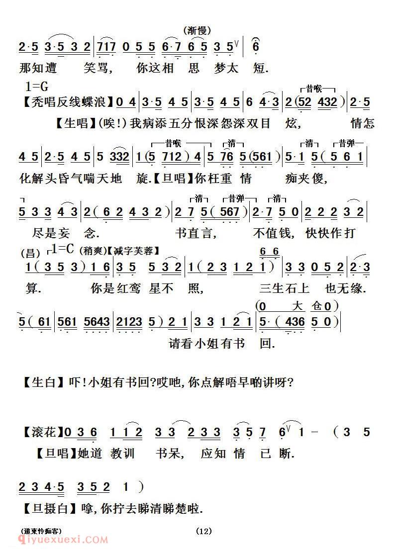 粤曲《递柬怜痴客》简谱