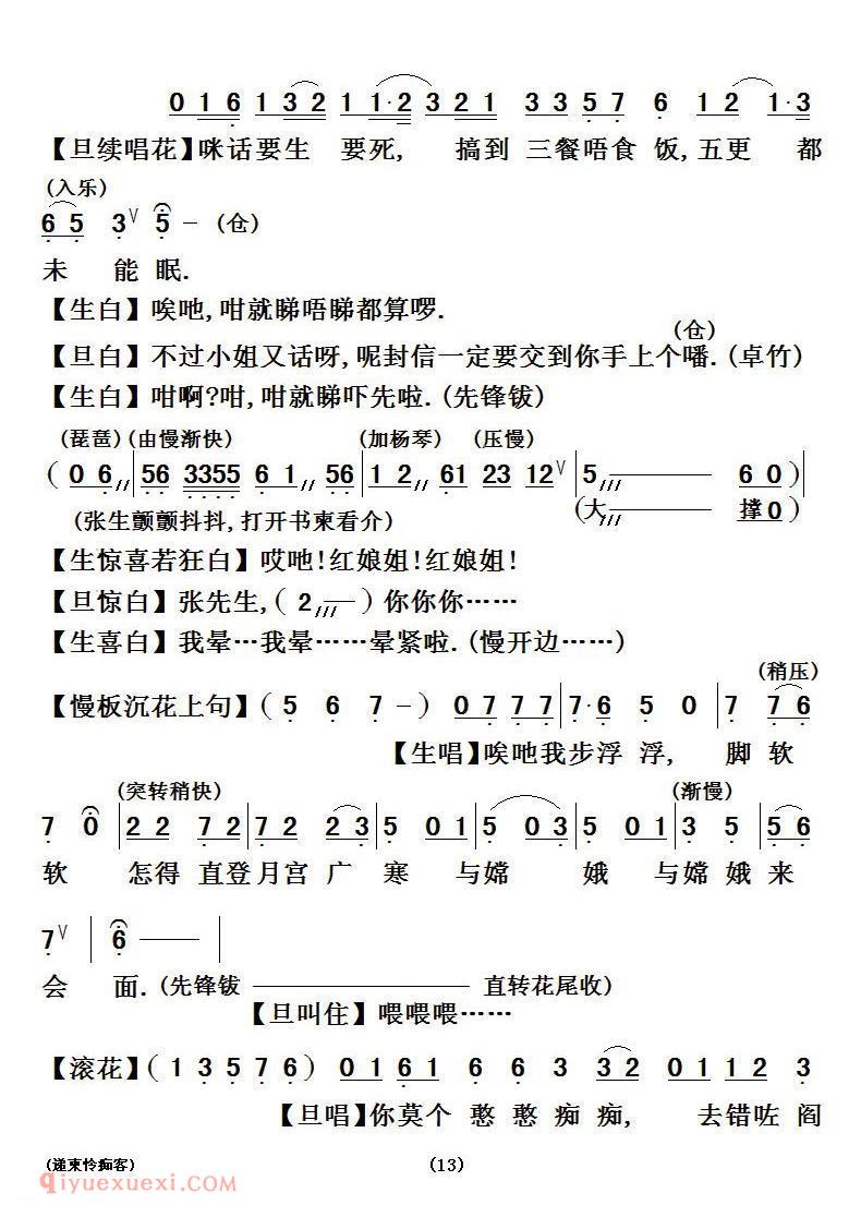 粤曲《递柬怜痴客》简谱