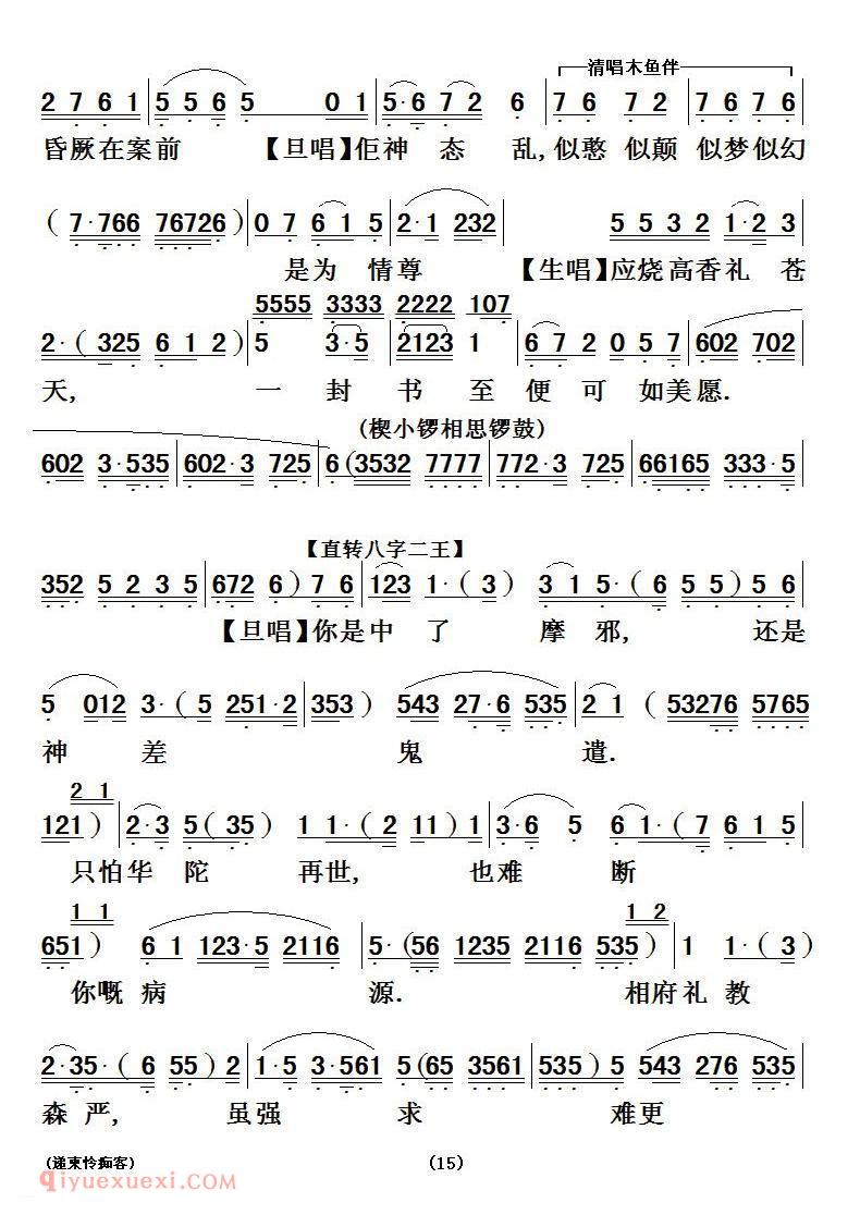 粤曲《递柬怜痴客》简谱