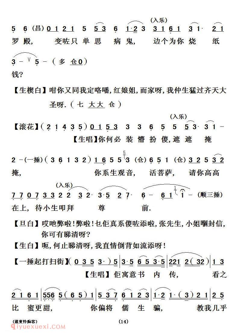 粤曲《递柬怜痴客》简谱