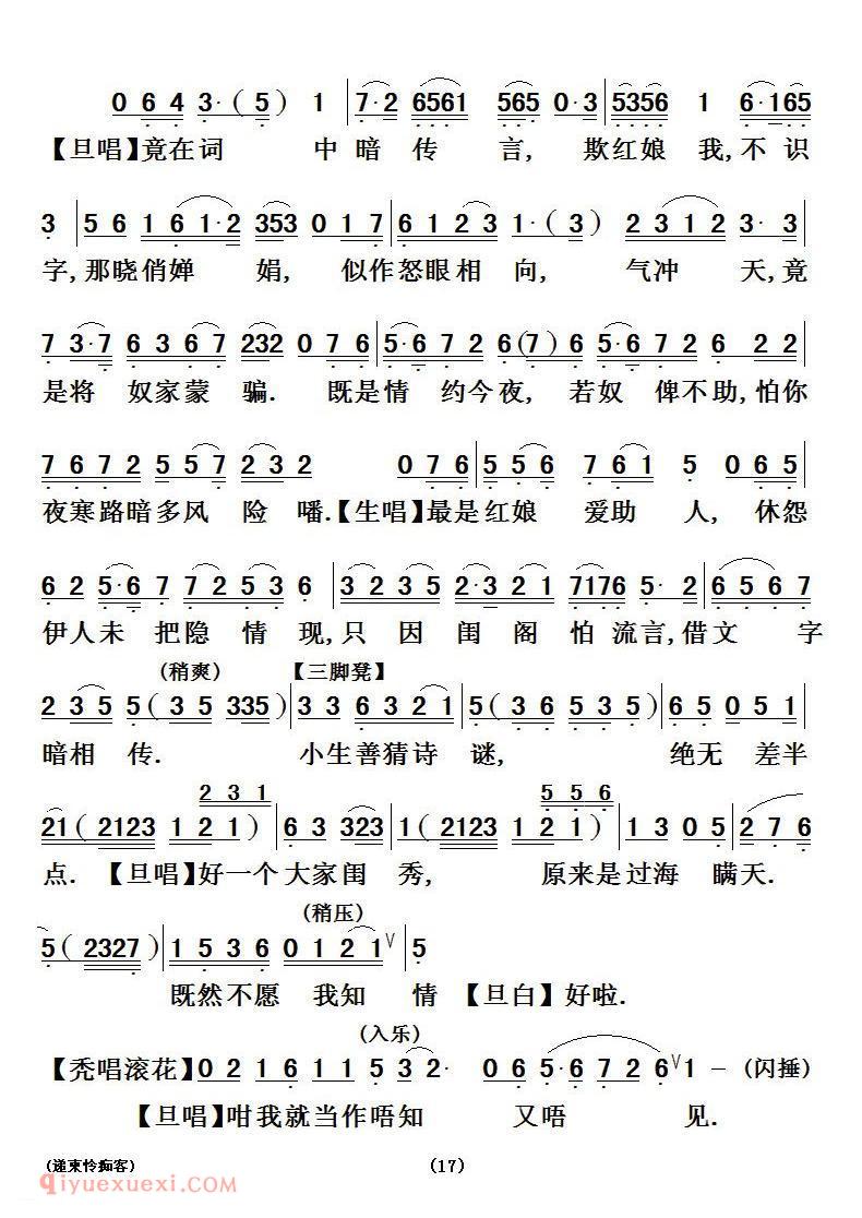 粤曲《递柬怜痴客》简谱