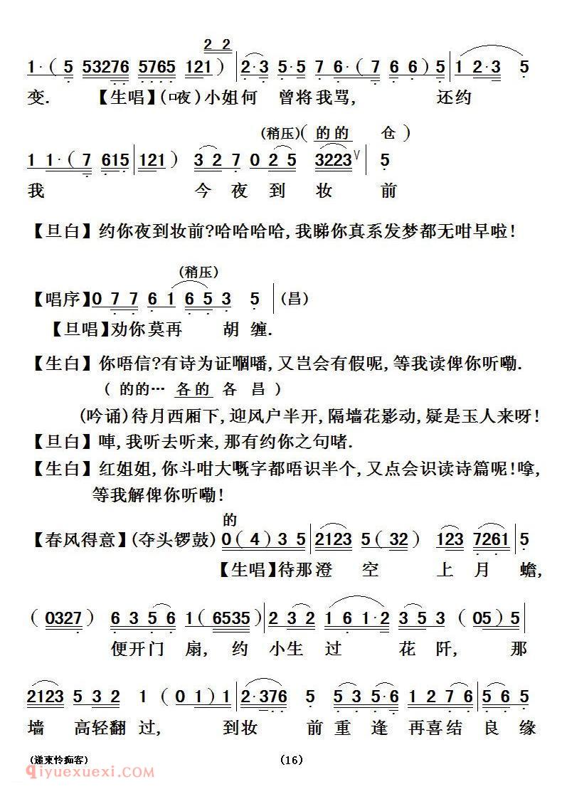 粤曲《递柬怜痴客》简谱