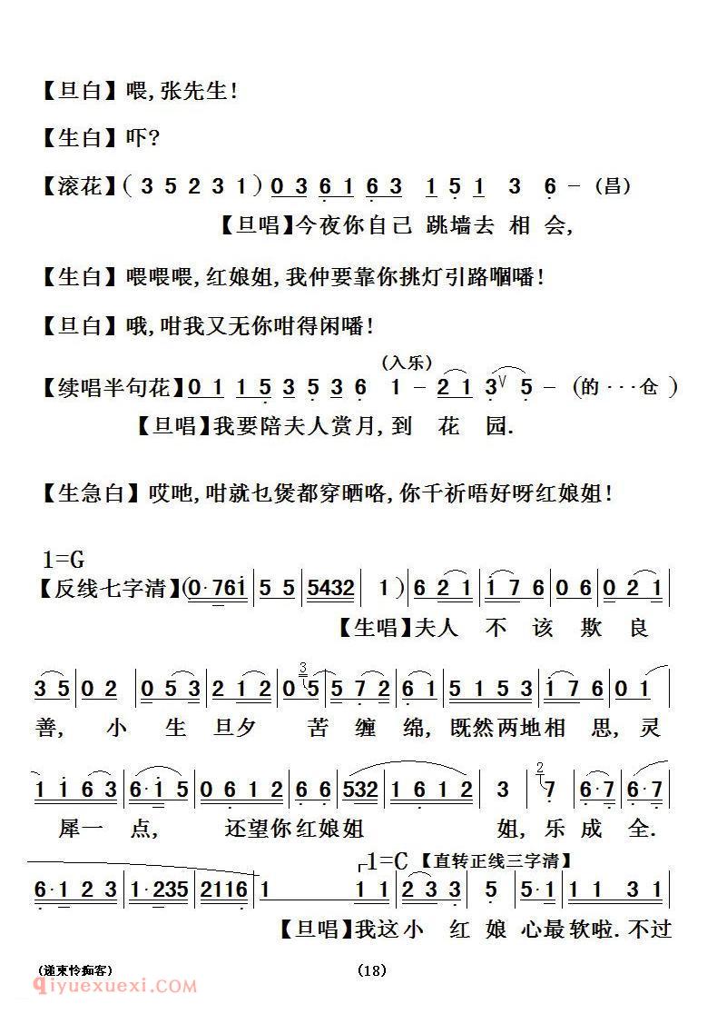 粤曲《递柬怜痴客》简谱