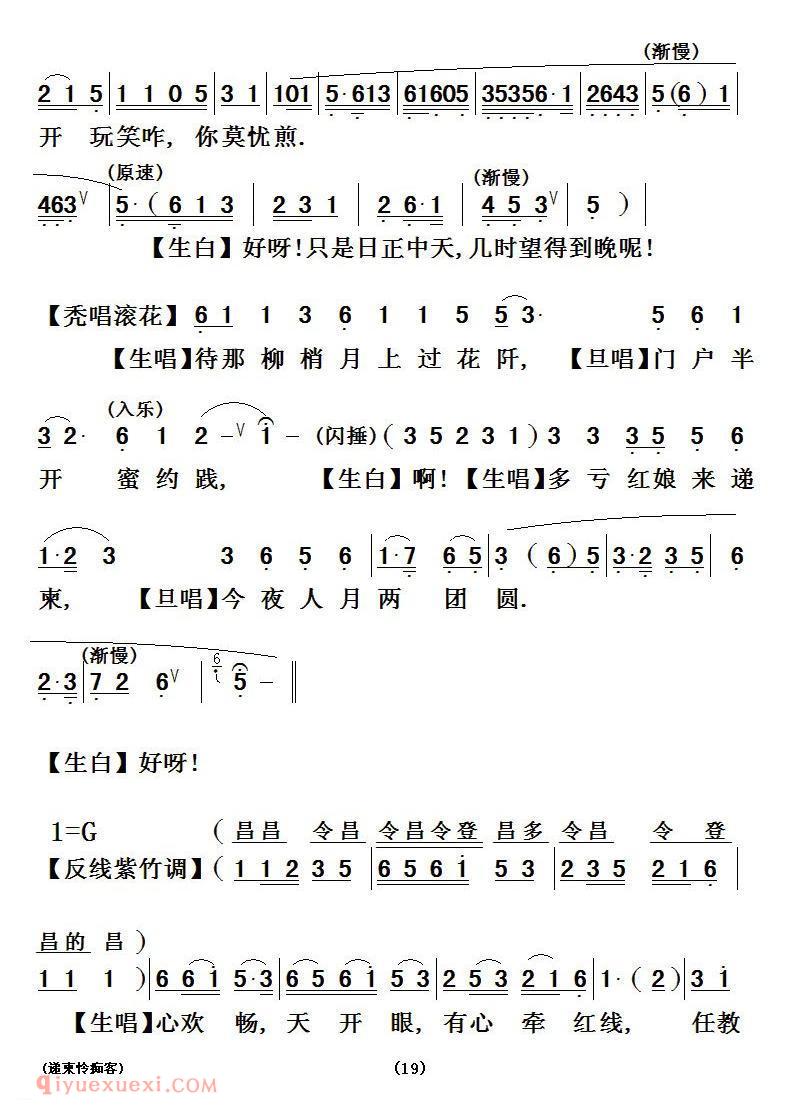 粤曲《递柬怜痴客》简谱