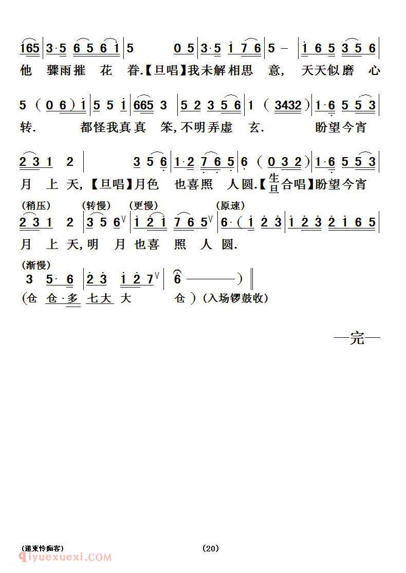 粤曲《递柬怜痴客》简谱
