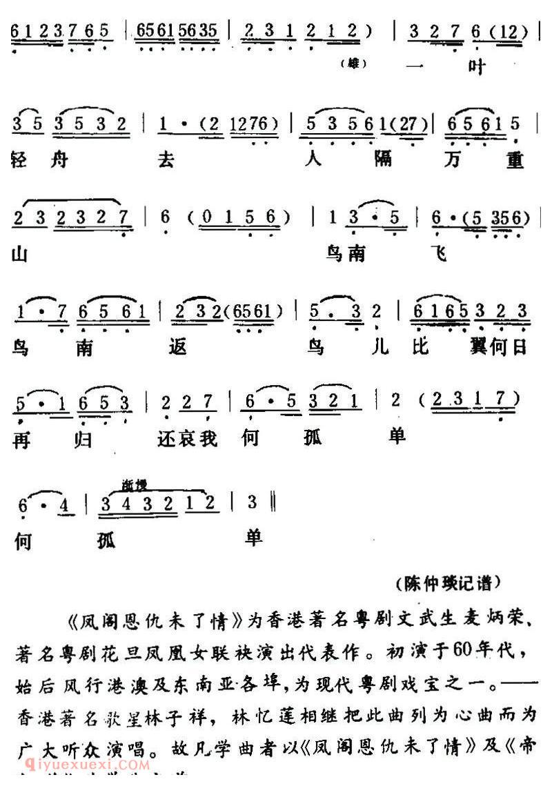 粤曲《凤阁思仇未了情》简谱