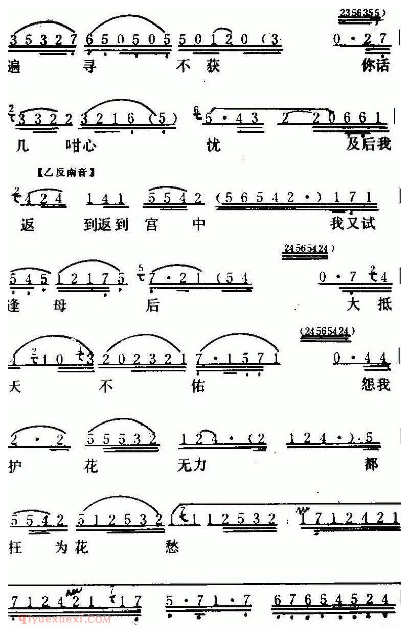 粤曲《光绪皇夜祭珍妃》简谱