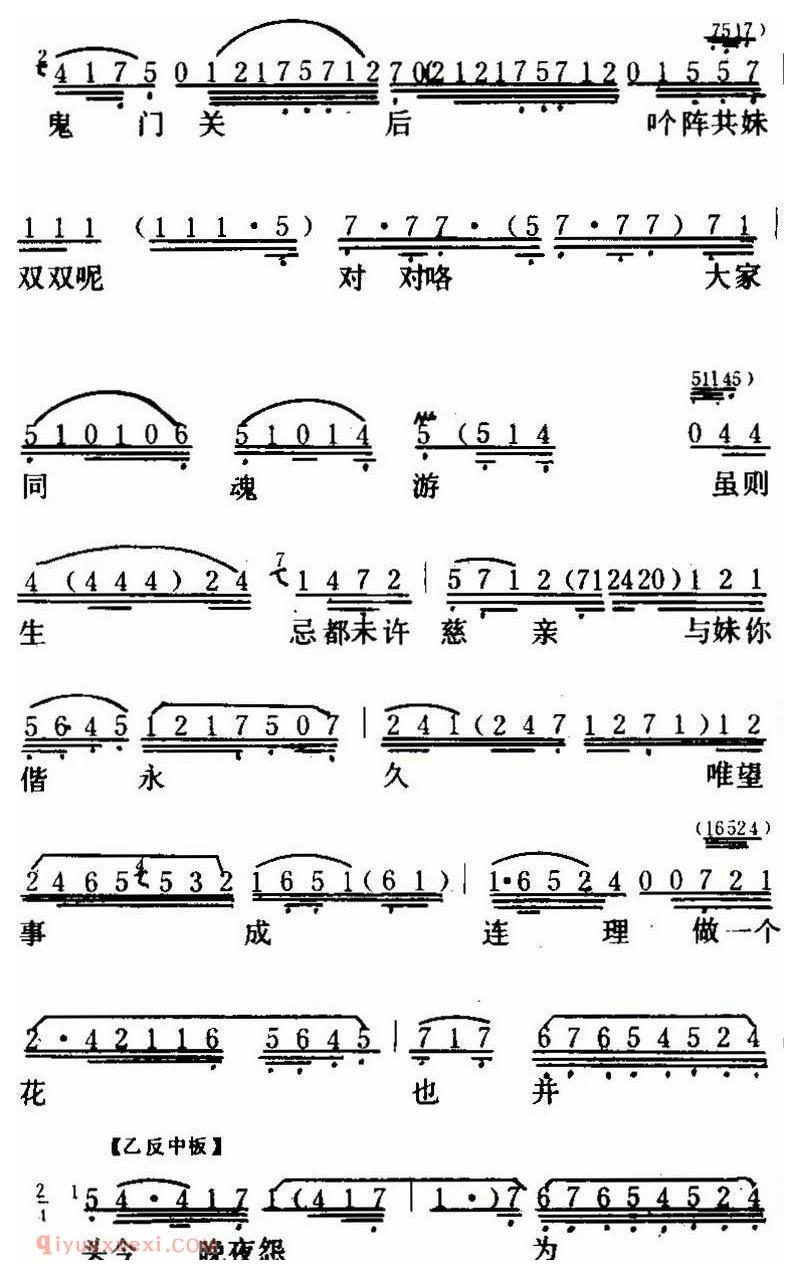 粤曲《光绪皇夜祭珍妃》简谱
