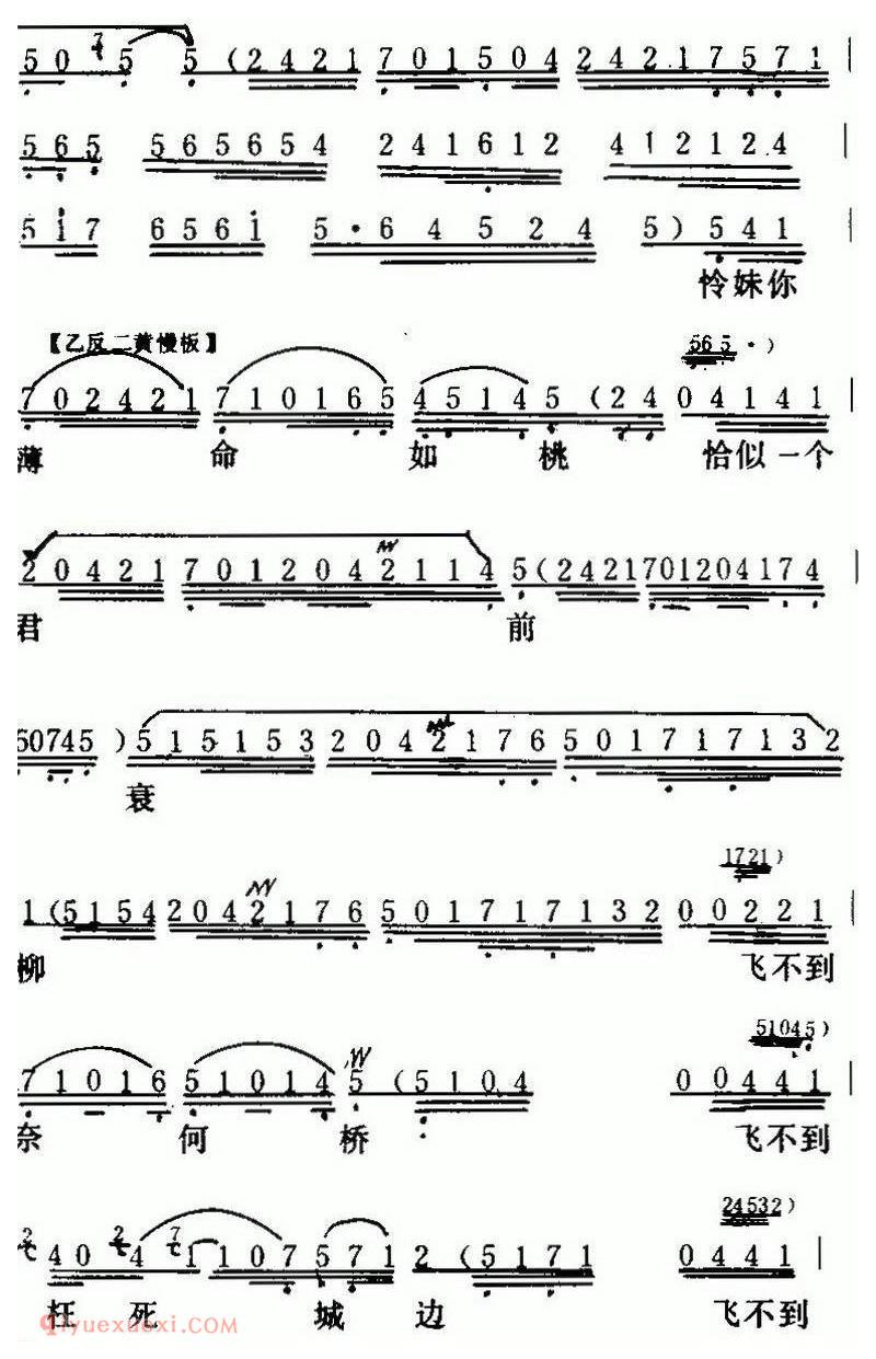 粤曲《光绪皇夜祭珍妃》简谱